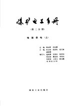 通信及监测装置 第4分册 12