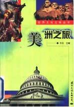 美洲之旅