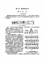 铸造车间机械化 第6篇 第2-3章 斗式提升机螺旋输送机