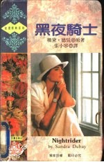 黑夜骑士