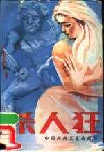 杀人狂