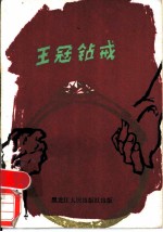 王冠钻戒