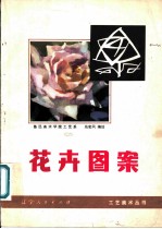 花卉图案