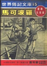 马可波罗