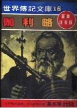 伽利略