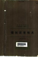 假如还有明天