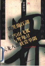金庸茶馆 6