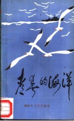 青春的海洋