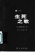 生死之歌