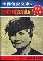 海伦凯勒