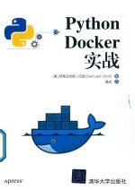 Python Docker实战