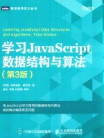 学习JavaScript数据结构与算法 第3版