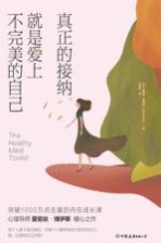 真正的接纳,就是爱上不完美的自己