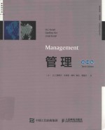 管理 第10版 双语教学版