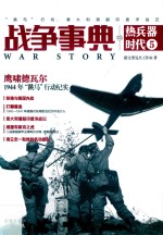 战争事典之热兵器时代