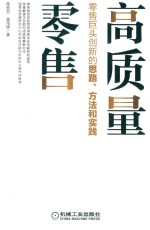 高质量零售