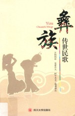 彝族传世民歌