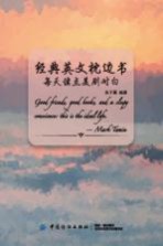 经典英文枕边书 每天读点美剧对白