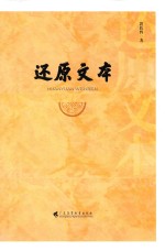 还原文本