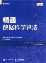 精通数据科学算法