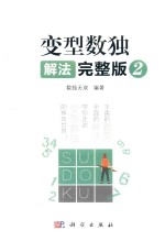 变型数独解法 完整版 2