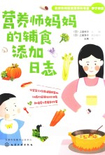 营养师妈妈的辅食添加日志