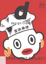 d设计之旅