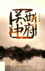 西府关中