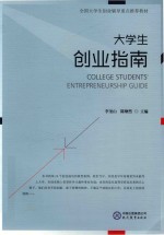 大学生创业指南