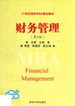 财务管理