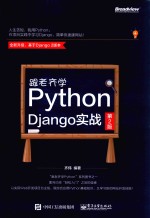 跟老齐学Python Django实战 第2版