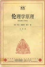 伦理学原理