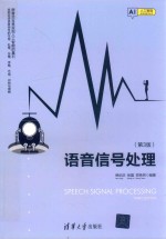 语音信号处理