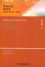 我底记忆 望舒草