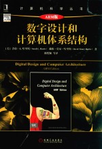 数字设计和计算机体系结构 ARM版