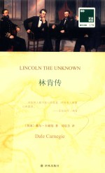 林肯传