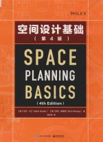 空间设计基础 第4版