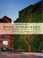 都市绿化