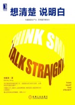 想清楚 说明白