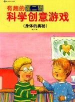 身体的奥秘