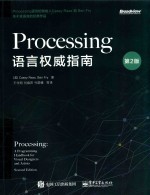 Processing语言权威指南 第2版