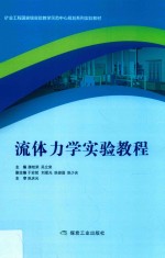 流体力学实验