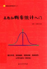 高数叔概率统计入门