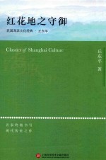 红花地之守御