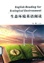 生态环境英语阅读