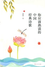 你应该熟读的中国经典诗歌