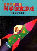 我爱地球和宇宙