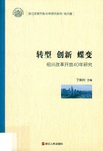 转型 创新 蝶变
