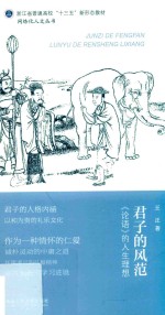 君子的风范