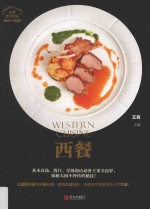 西餐 西点教室